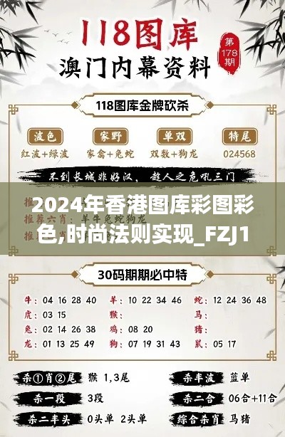 2024年香港图库彩图彩色,时尚法则实现_FZJ19.29