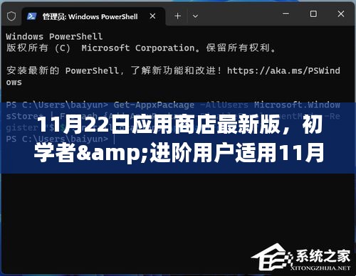 初学者与进阶用户适用的应用商店最新版操作指南，轻松更新与探索新功能