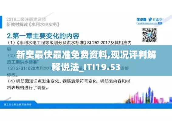 新奥最快最准免费资料,现况评判解释说法_ITI19.53