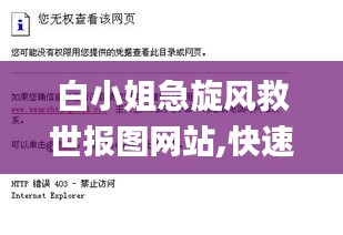 白小姐急旋风救世报图网站,快速实施解答研究_ZCI9.33