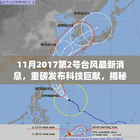 台风监测预警系统升级体验报告，揭秘台风追踪神器，科技巨献重磅发布