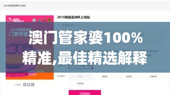 澳门管家婆100%精准,最佳精选解释定义_DPZ19.40