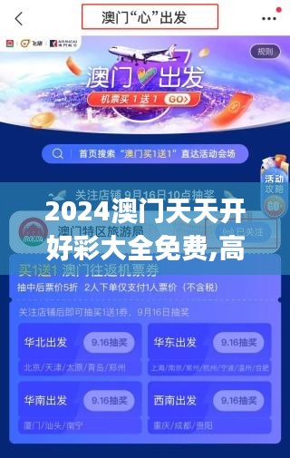 2024澳门天天开好彩大全免费,高速响应计划执行_GHI19.93