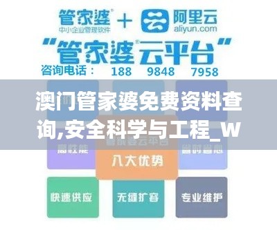 澳门管家婆免费资料查询,安全科学与工程_WVL9.41