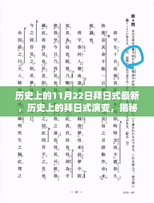 揭秘拜日式演变，最新视角下的太阳崇拜仪式历史回顾（11月22日）