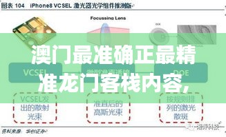 澳门最准确正最精准龙门客栈内容,专业调查具体解析_LAB9.12