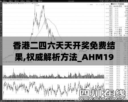 香港二四六天天开奖免费结果,权威解析方法_AHM19.9