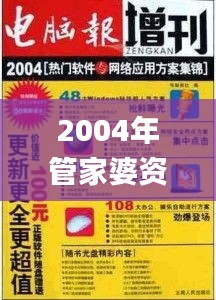 2004年管家婆资料大全,持续性实施方案_RTR19.72