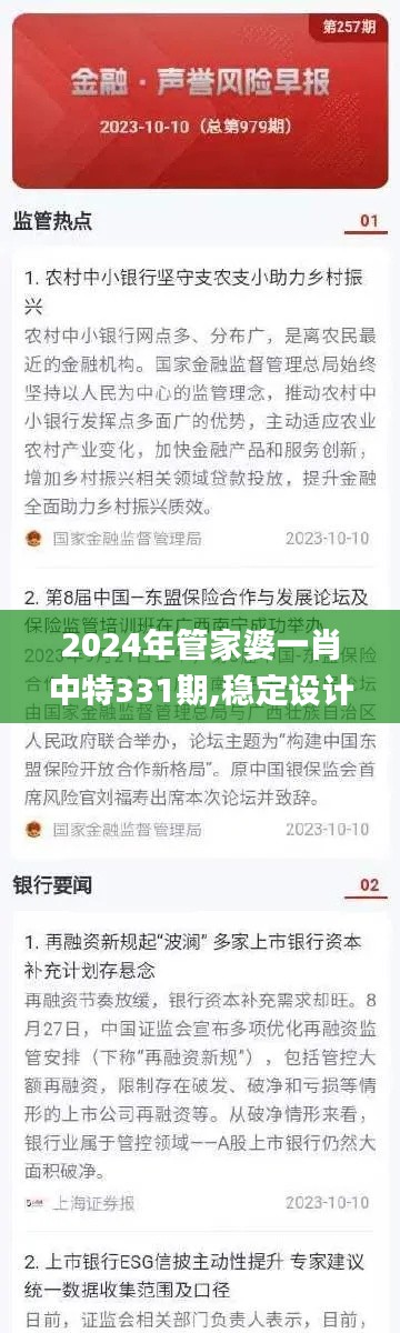 2024年管家婆一肖中特331期,稳定设计解析方案_MYA3.73