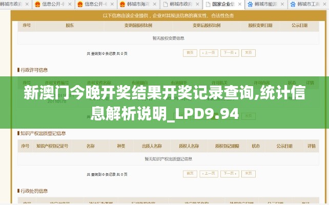 新澳门今晚开奖结果开奖记录查询,统计信息解析说明_LPD9.94