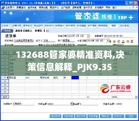 132688管家婆精准资料,决策信息解释_PJK9.35