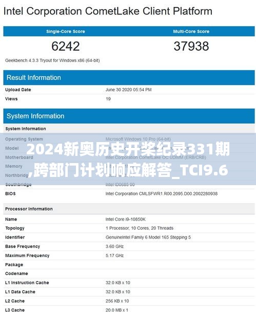 2024新奥历史开桨纪录331期,跨部门计划响应解答_TCI9.62