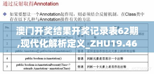 澳门开奖结果开奖记录表62期,现代化解析定义_ZHU19.46