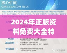 2024年正版资料免费大全特色,创新策略执行_UNQ19.13