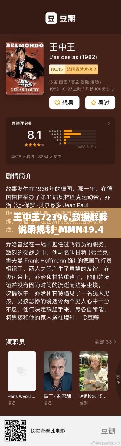 王中王72396,数据解释说明规划_MMN19.4