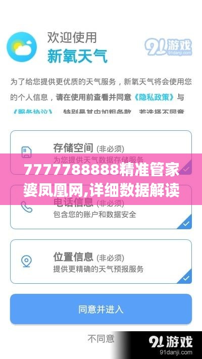 7777788888精准管家婆凤凰网,详细数据解读_IGT9.40