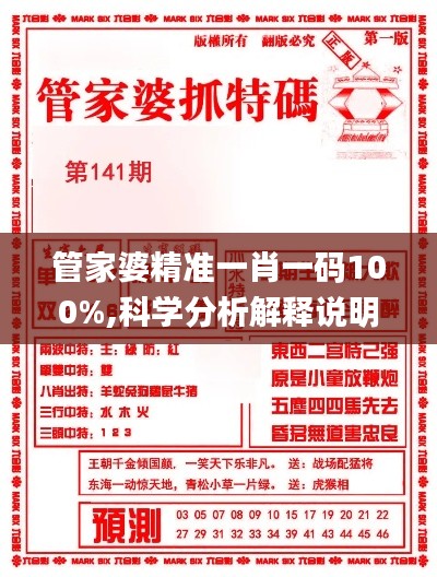 管家婆精准一肖一码100%,科学分析解释说明_HQU19.90