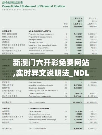 新澳门六开彩免费网站,实时异文说明法_NDL19.97