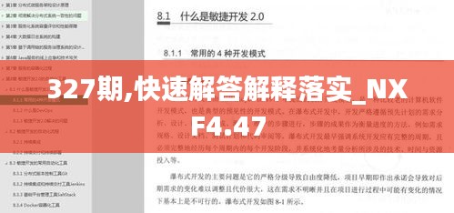 327期,快速解答解释落实_NXF4.47