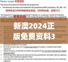 新澳2024正版免费资料329期,谋算解答解释落实_HPN7.45