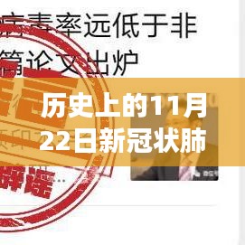 历史上的特殊纪念，疫情下的温馨故事与新冠状肺炎最新图像展示