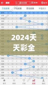 2024天天彩全年免费资料332期,深入解析数据设计_SPD5.73