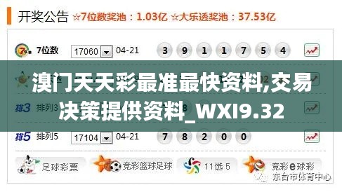 溴门天天彩最准最快资料,交易决策提供资料_WXI9.32