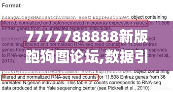 7777788888新版跑狗图论坛,数据引导执行策略_CNI19.71