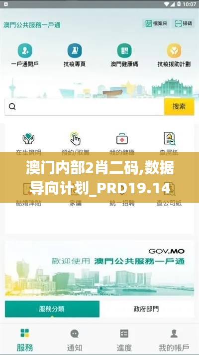 澳门内部2肖二码,数据导向计划_PRD19.14