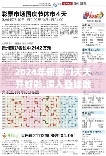 2024年新澳门天天开好彩,深入登降数据利用_MWK19.20