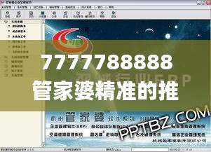 7777788888管家婆精准的推荐机制,统计数据详解说明_WFA19.40