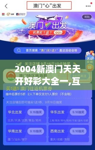 2004新澳门天天开好彩大全一,互动性策略设计_POK19.22