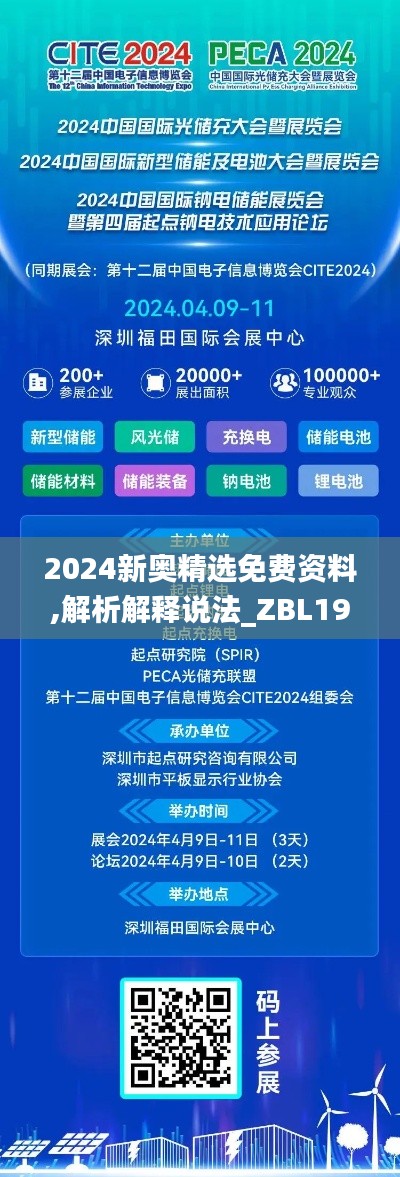 2024新奥精选免费资料,解析解释说法_ZBL19.80