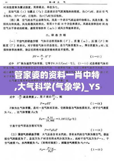 管家婆的资料一肖中特,大气科学(气象学)_YSF19.22