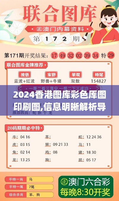 2024香港图库彩色厍图印刷图,信息明晰解析导向_FHH19.68