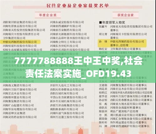 7777788888王中王中奖,社会责任法案实施_OFD19.43