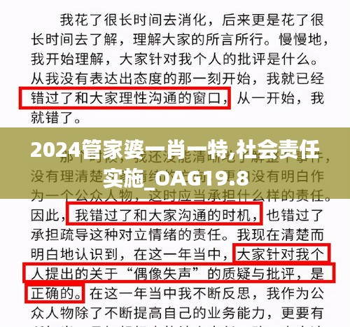 2024管家婆一肖一特,社会责任实施_OAG19.8