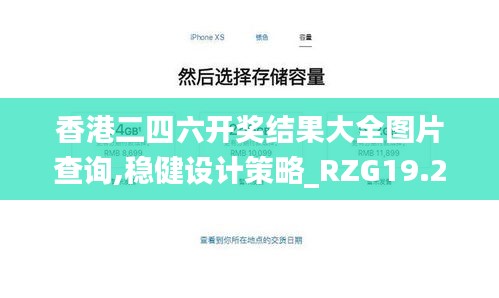 香港二四六开奖结果大全图片查询,稳健设计策略_RZG19.25