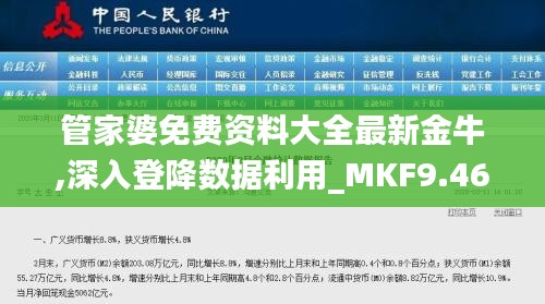 管家婆免费资料大全最新金牛,深入登降数据利用_MKF9.46