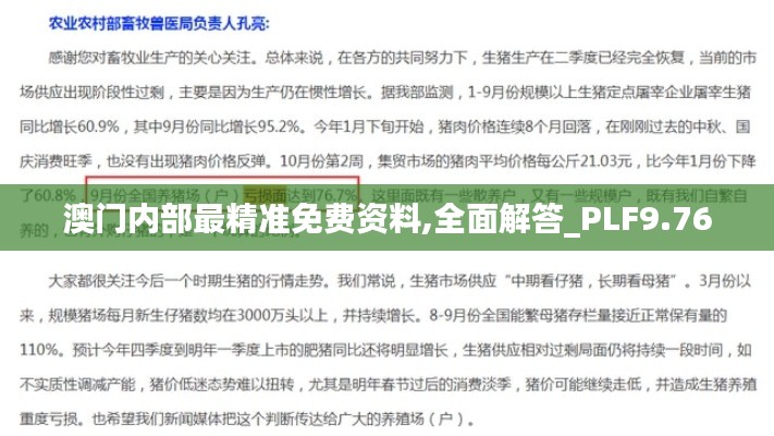 澳门内部最精准免费资料,全面解答_PLF9.76