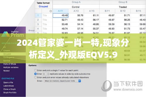 2024管家婆一肖一特,现象分析定义_外观版EQV5.9