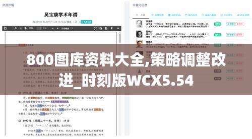 800图库资料大全,策略调整改进_时刻版WCX5.54