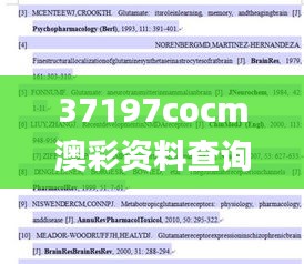 37197cocm澳彩资料查询,快速实施解答研究_DIY版GJW5.93