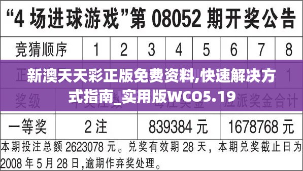 新澳天天彩正版免费资料,快速解决方式指南_实用版WCO5.19