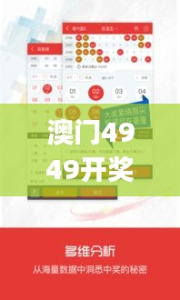 澳门4949开奖最快记录,实时分析处理_精致版IPR5.57