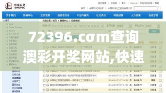 72396.cσm查询澳彩开奖网站,快速产出解决方案_天然版SQC5.99