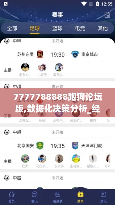 7777788888跑狗论坛版,数据化决策分析_经典版TVM5.49