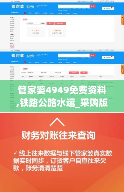 管家婆4949免费资料,铁路公路水运_采购版CMJ5.72