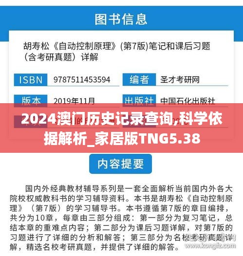 2024澳门历史记录查询,科学依据解析_家居版TNG5.38