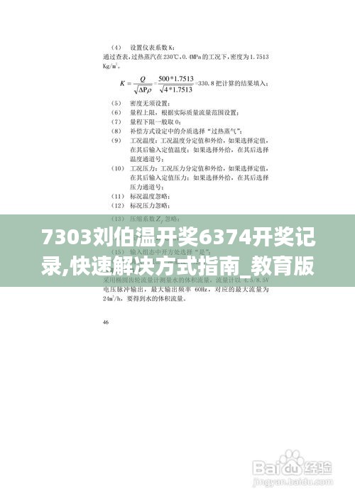 7303刘伯温开奖6374开奖记录,快速解决方式指南_教育版RTL5.6